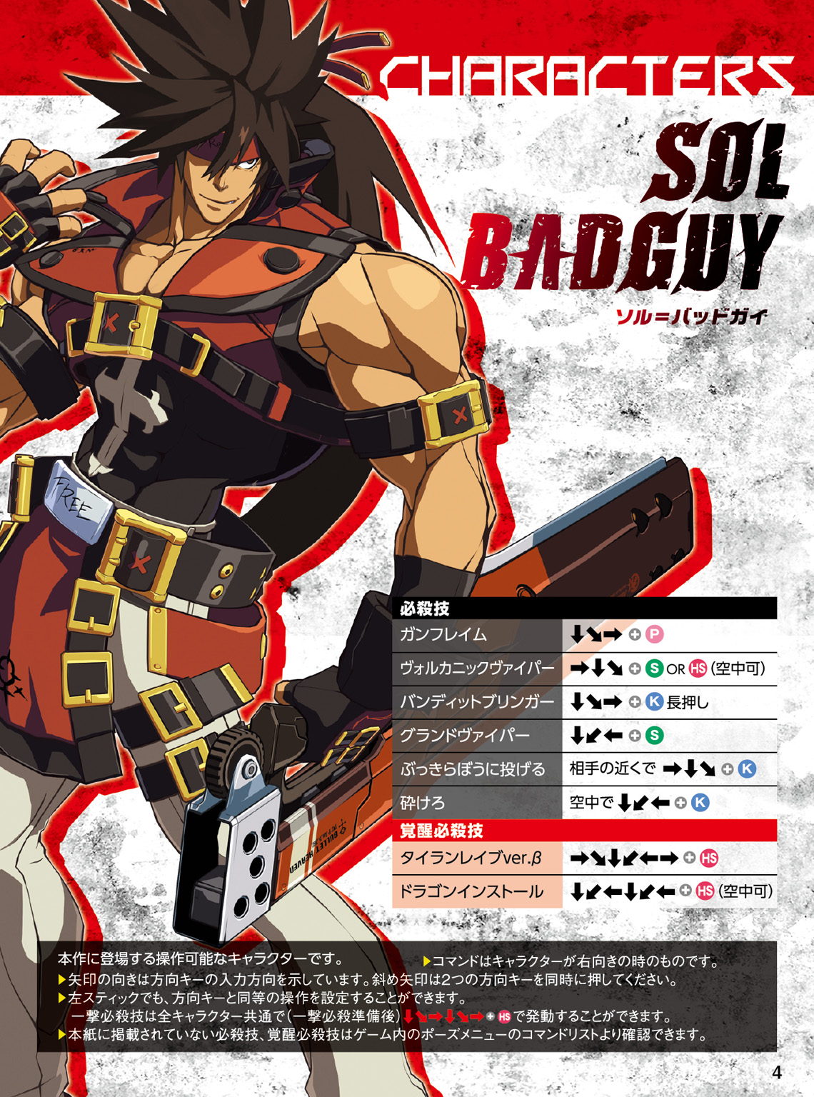 GUILTY GEAR Xrd -SIGN- 操作マニュアル PS4版