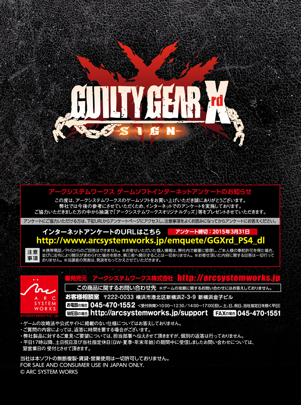 GUILTY GEAR Xrd -SIGN- 操作マニュアル PS4版