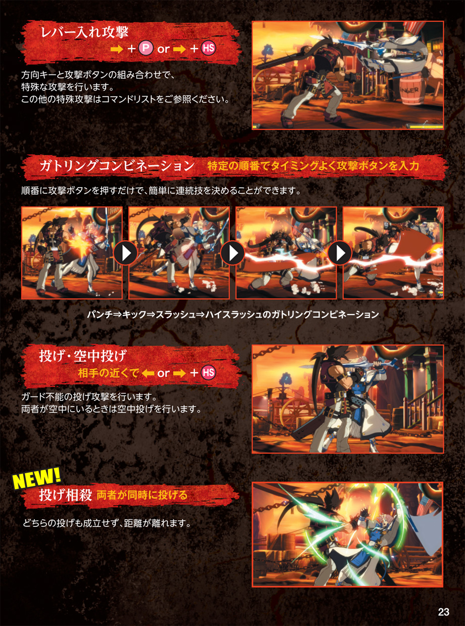 GUILTY GEAR Xrd -REVELATOR- 操作マニュアル PS4版