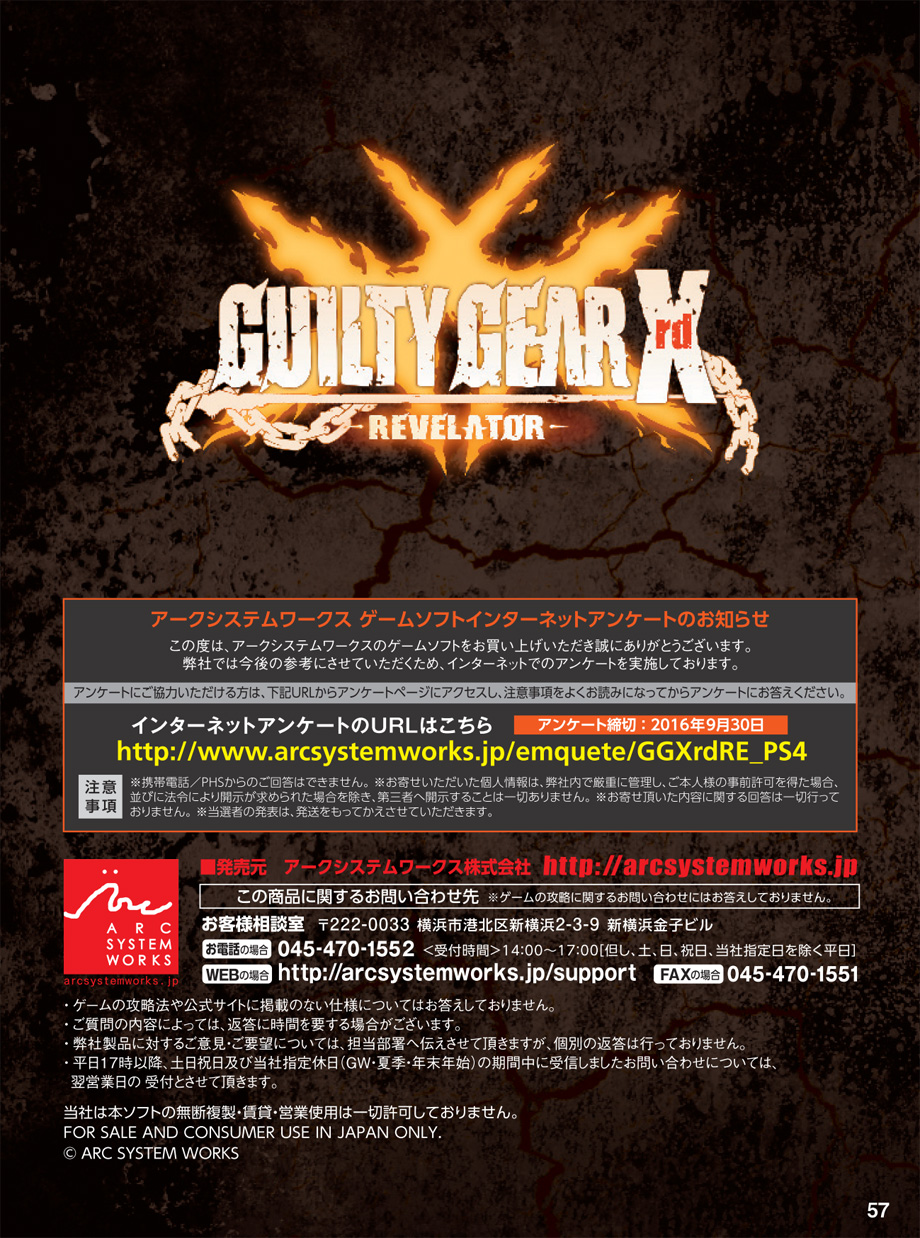 GUILTY GEAR Xrd -REVELATOR- 操作マニュアル PS4版