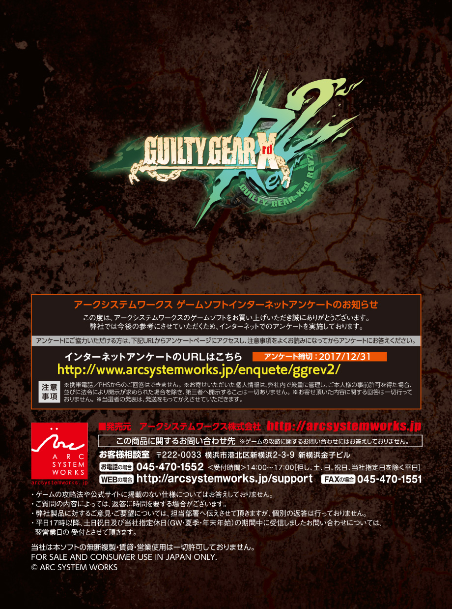 GUILTY GEAR Xrd REV 2 操作マニュアル PS4版